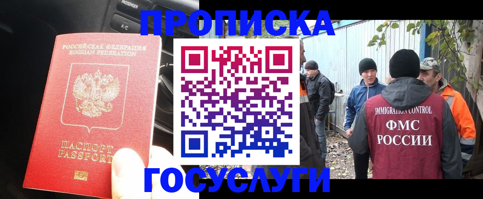 временная регистрация законно в Серове