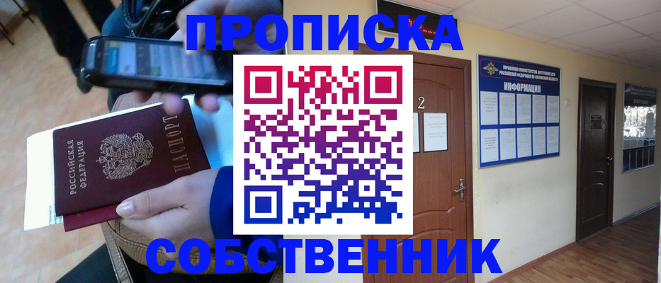 временная регистрация законно в Серове