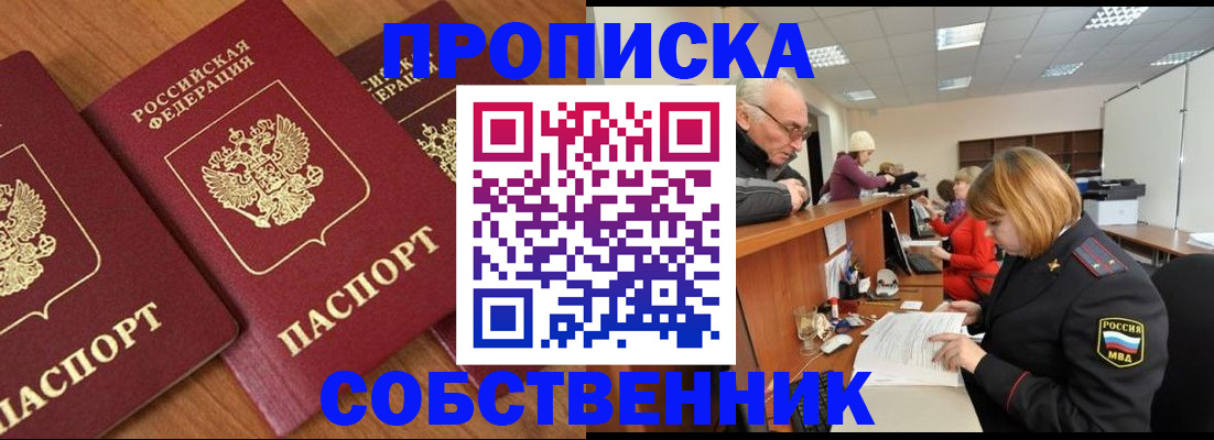 прописка ребенка в Серове